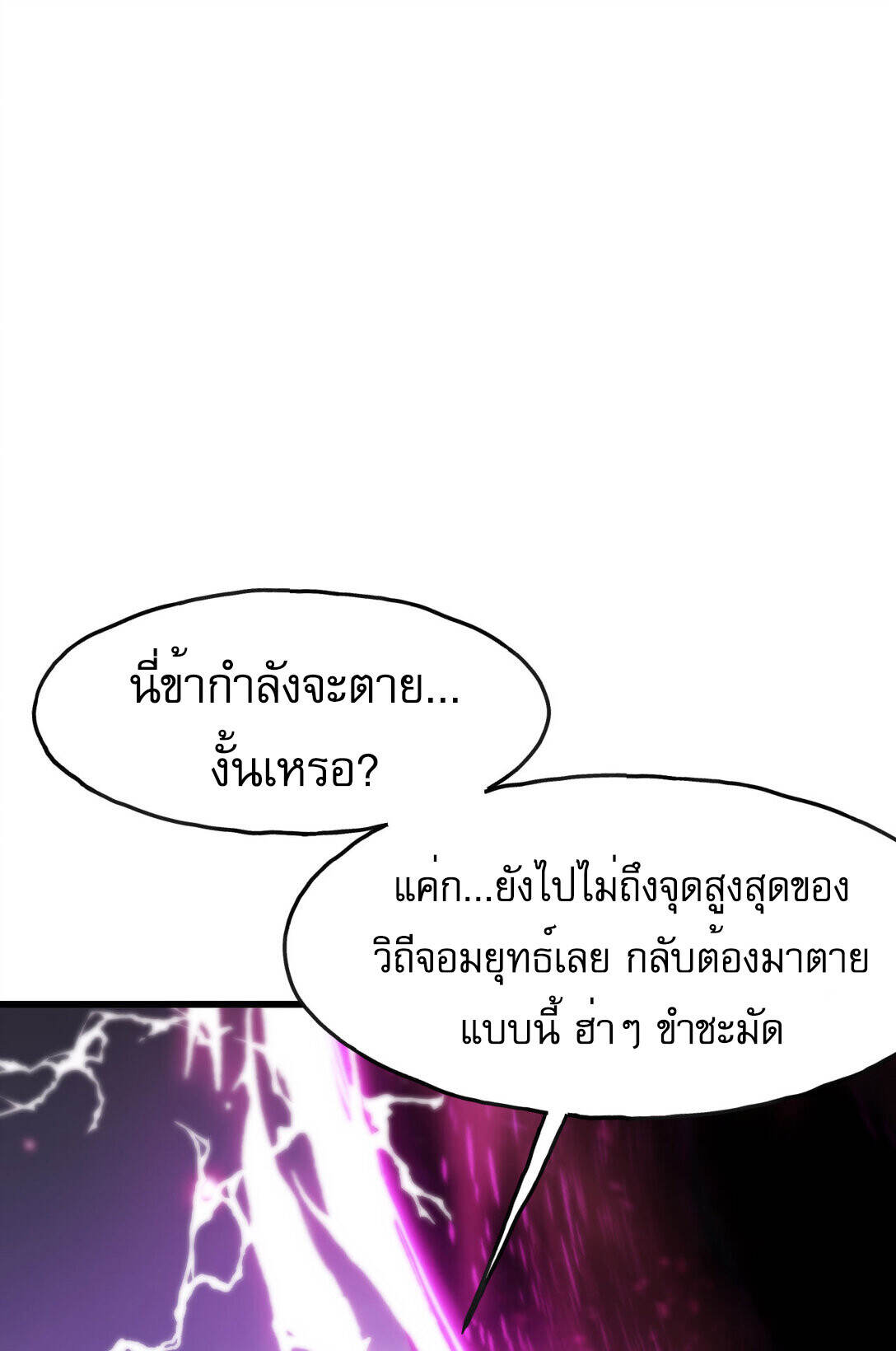 Reborn As The Heavenly Martial Demon ตอนที่ 3 41