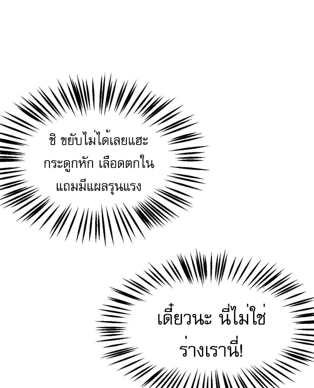 Reborn As The Heavenly Martial Demon ตอนที่ 3 51