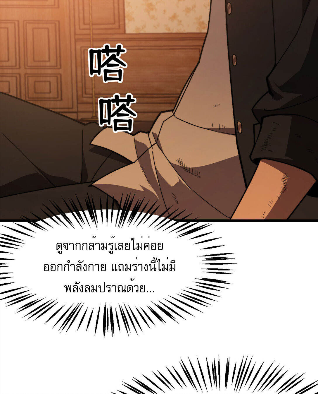 Reborn As The Heavenly Martial Demon ตอนที่ 3 53