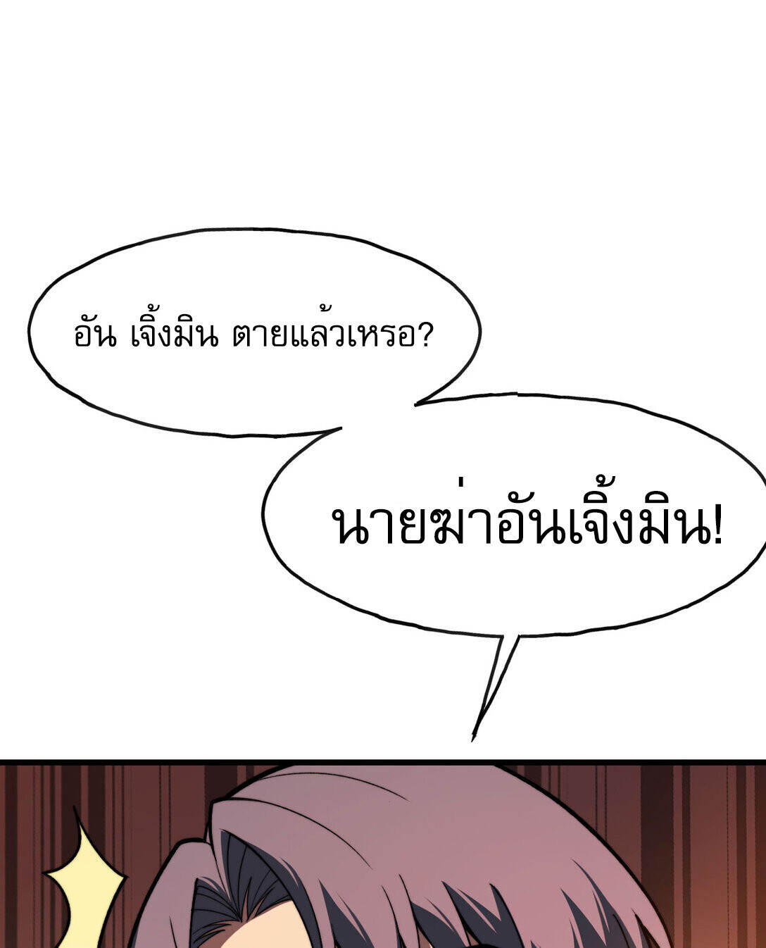 Reborn As The Heavenly Martial Demon ตอนที่ 3 60