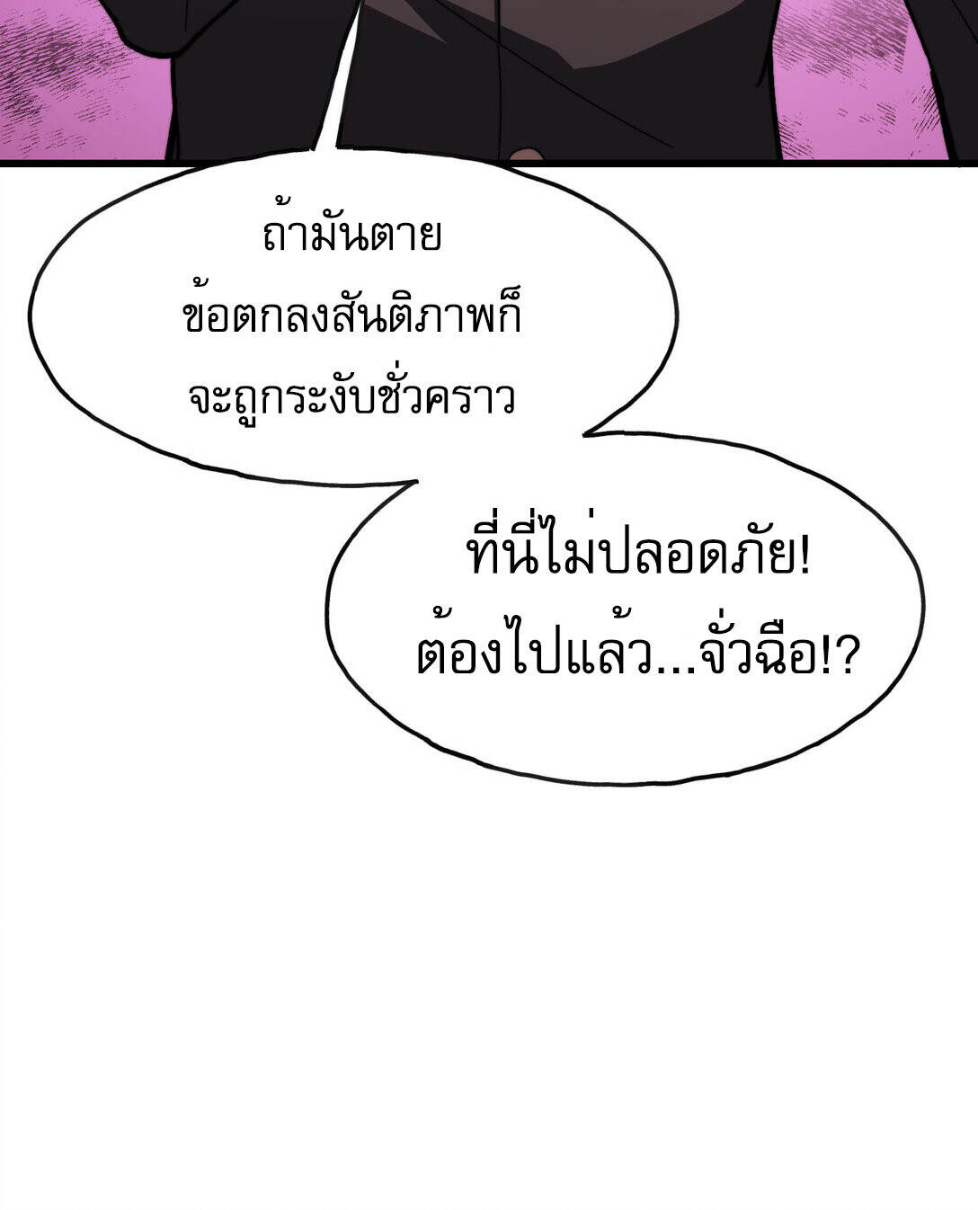 Reborn As The Heavenly Martial Demon ตอนที่ 3 64