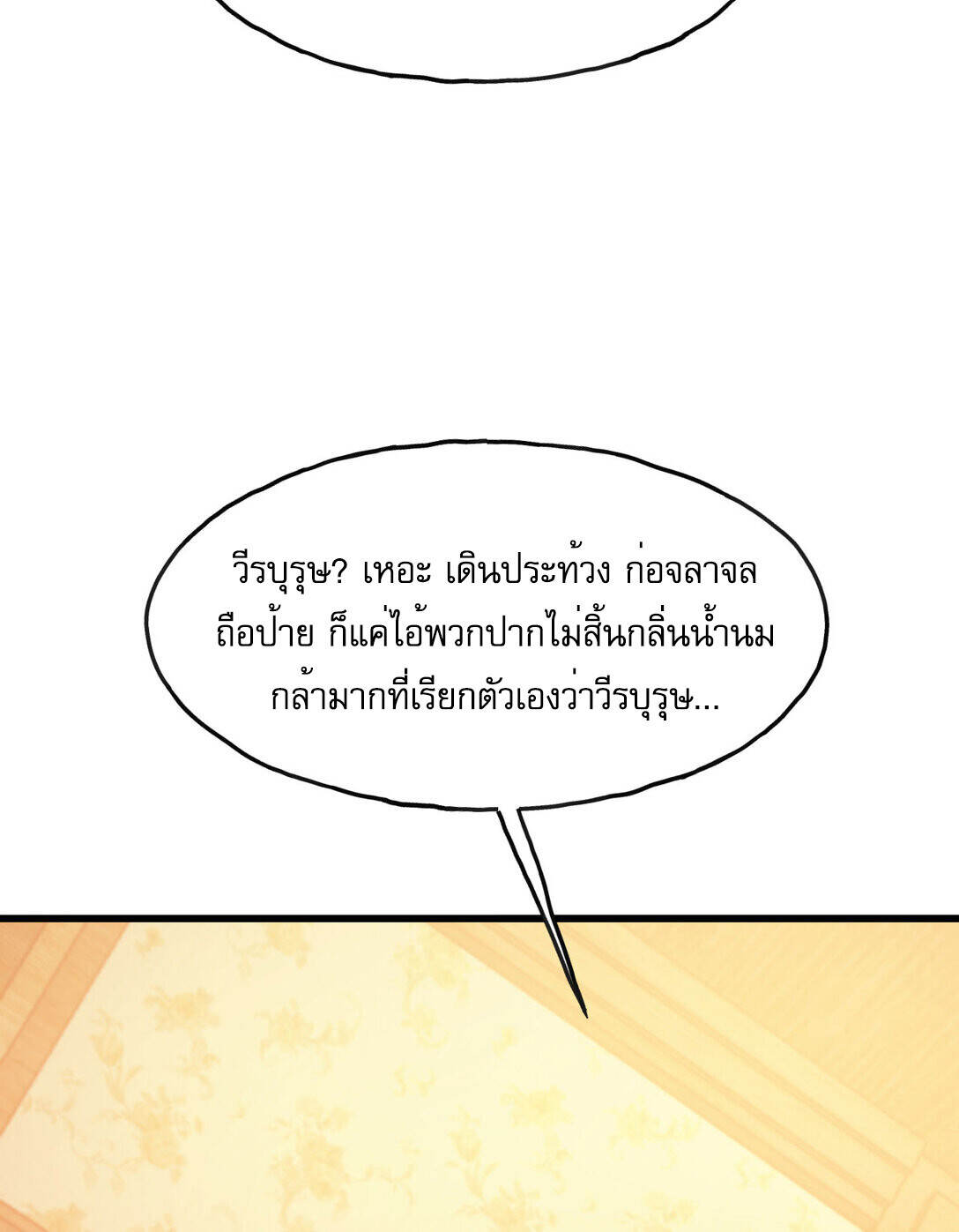 Reborn As The Heavenly Martial Demon ตอนที่ 3 70