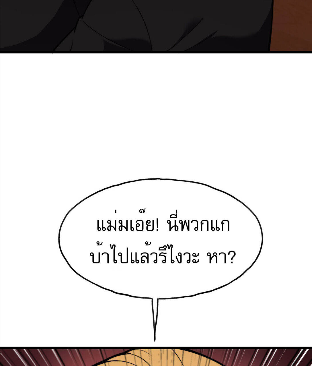 Reborn As The Heavenly Martial Demon ตอนที่ 3 80