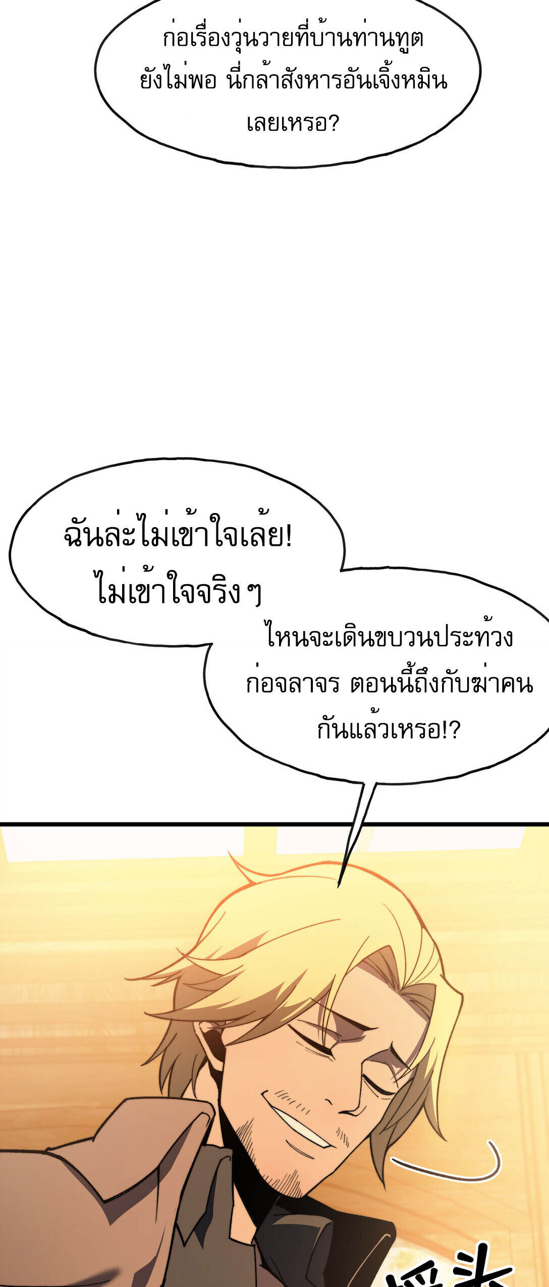 Reborn As The Heavenly Martial Demon ตอนที่ 3 82