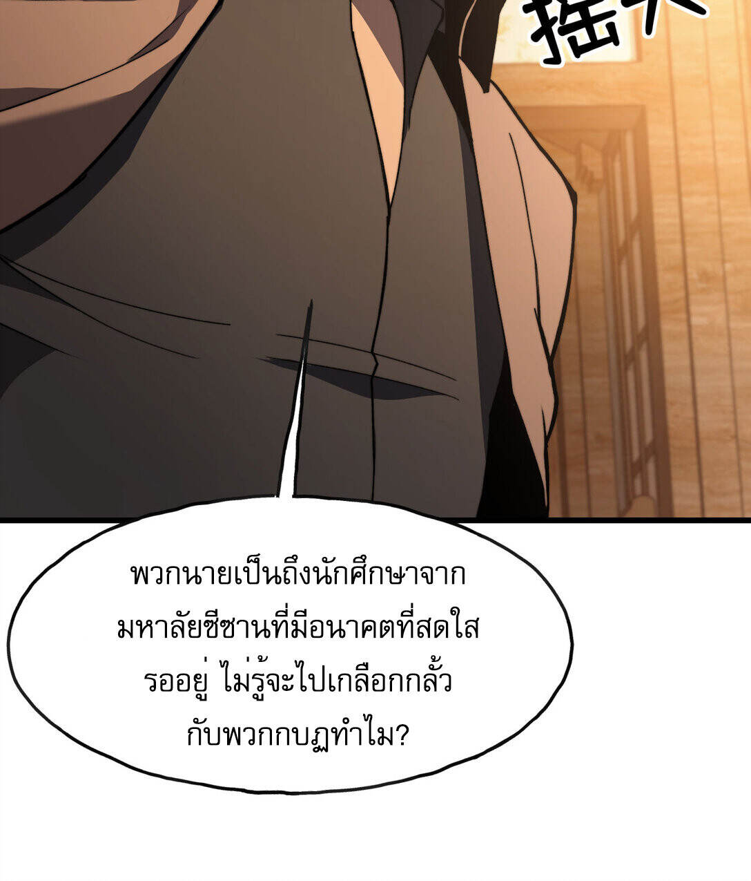 Reborn As The Heavenly Martial Demon ตอนที่ 3 83