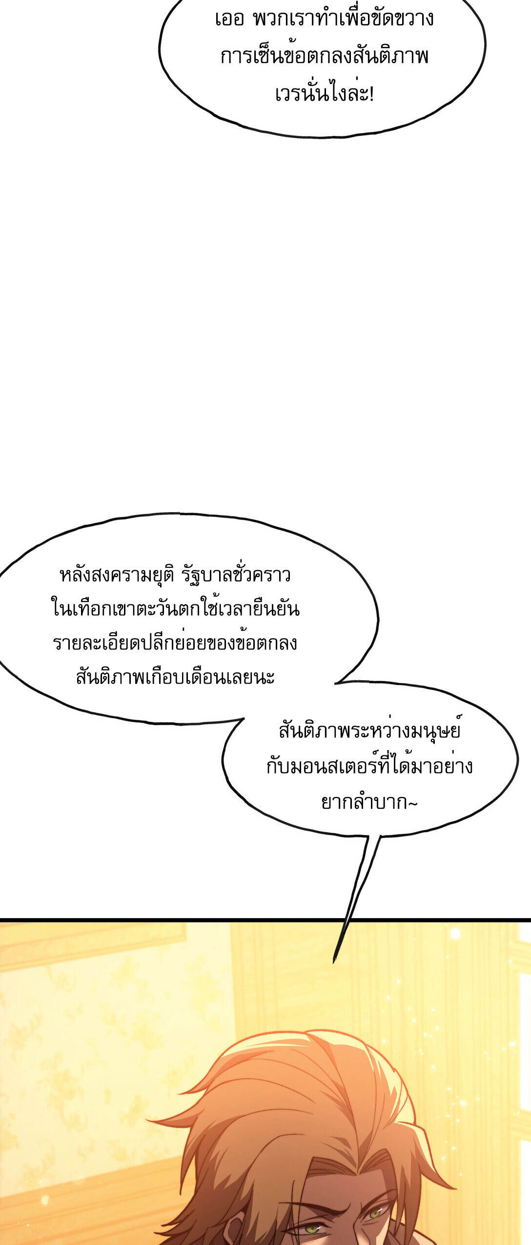 Reborn As The Heavenly Martial Demon ตอนที่ 3 86