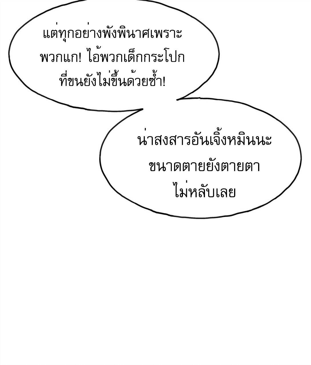 Reborn As The Heavenly Martial Demon ตอนที่ 3 89