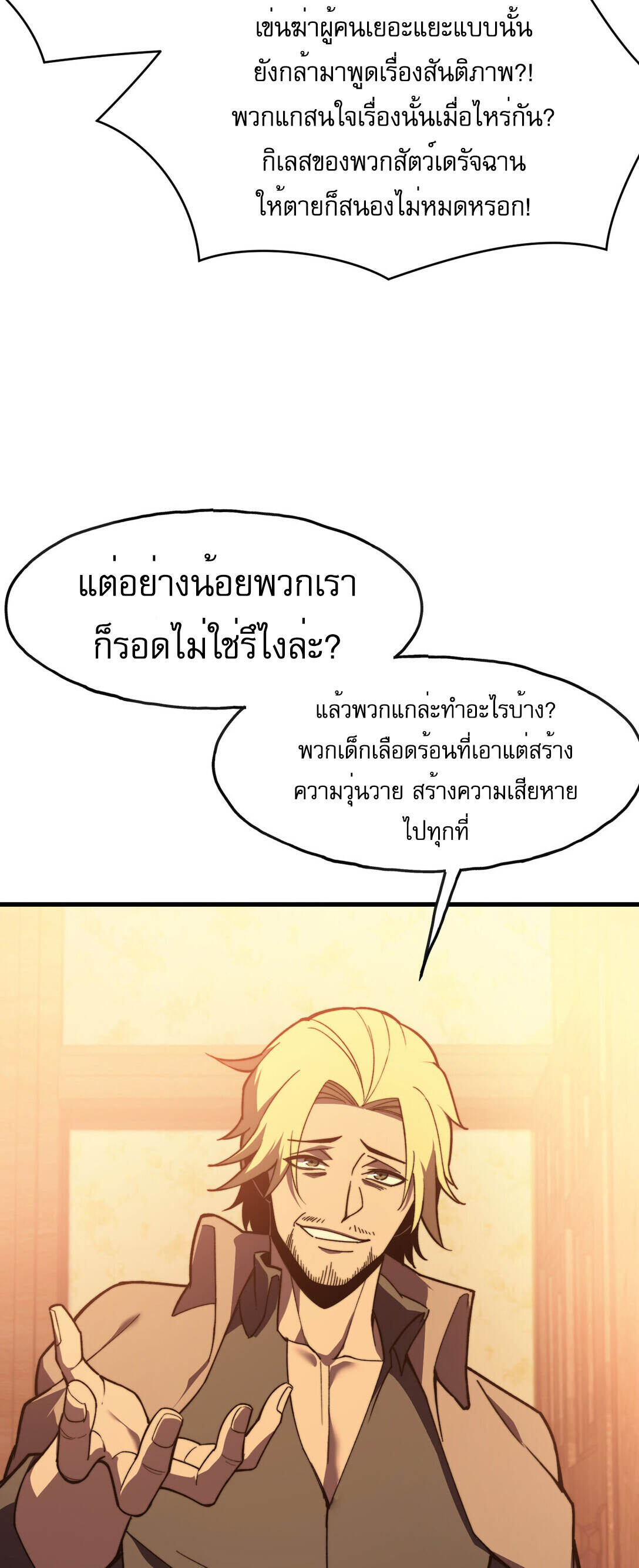Reborn As The Heavenly Martial Demon ตอนที่ 3 92