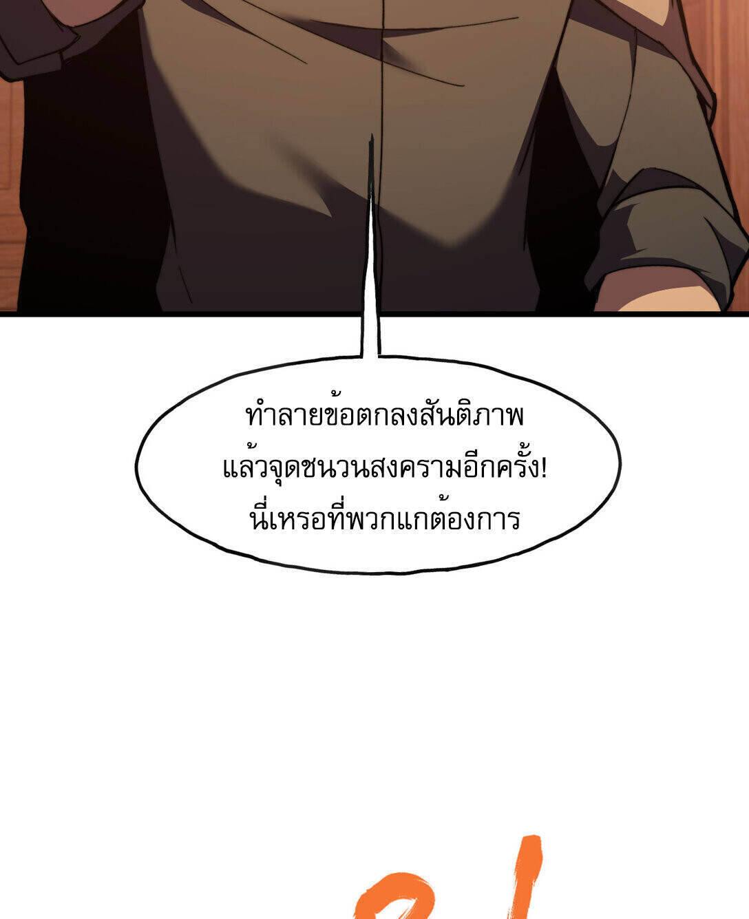 Reborn As The Heavenly Martial Demon ตอนที่ 3 93