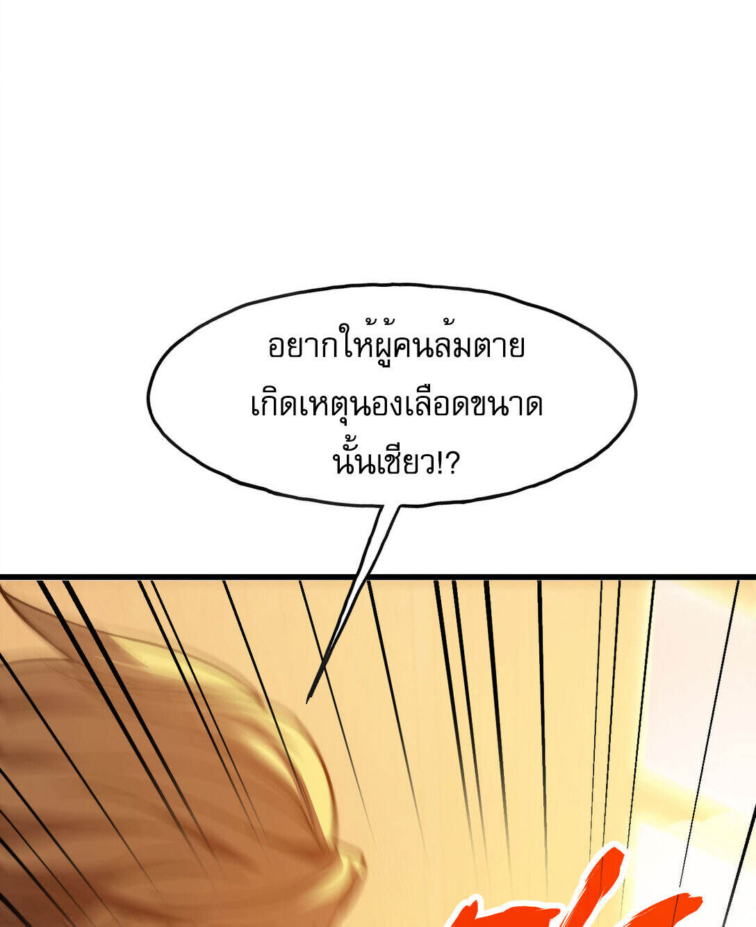 Reborn As The Heavenly Martial Demon ตอนที่ 3 95