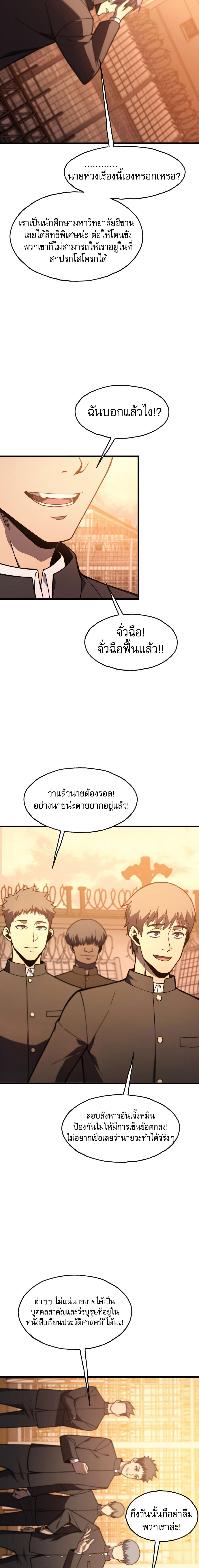 Reborn As The Heavenly Martial Demon ตอนที่ 4 10