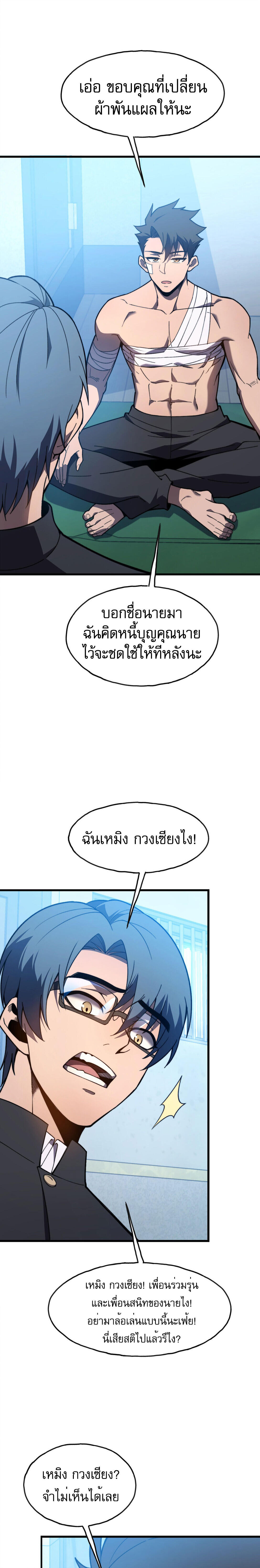 Reborn As The Heavenly Martial Demon ตอนที่ 4 5