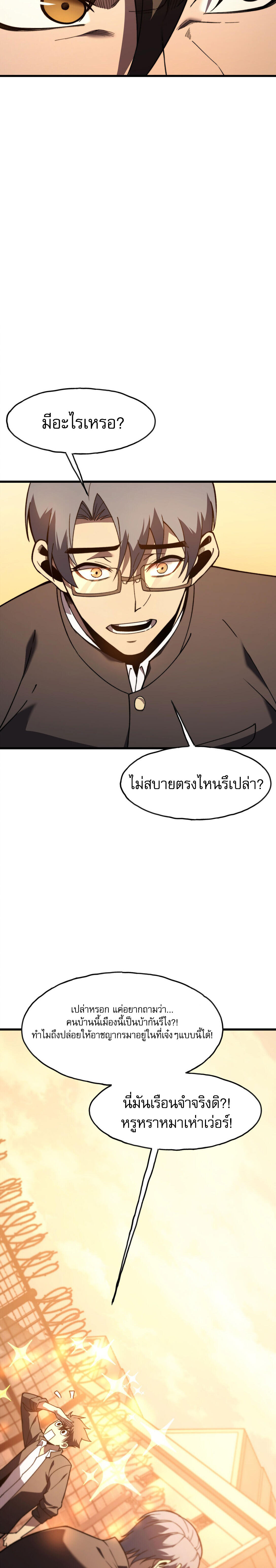 Reborn As The Heavenly Martial Demon ตอนที่ 4 9