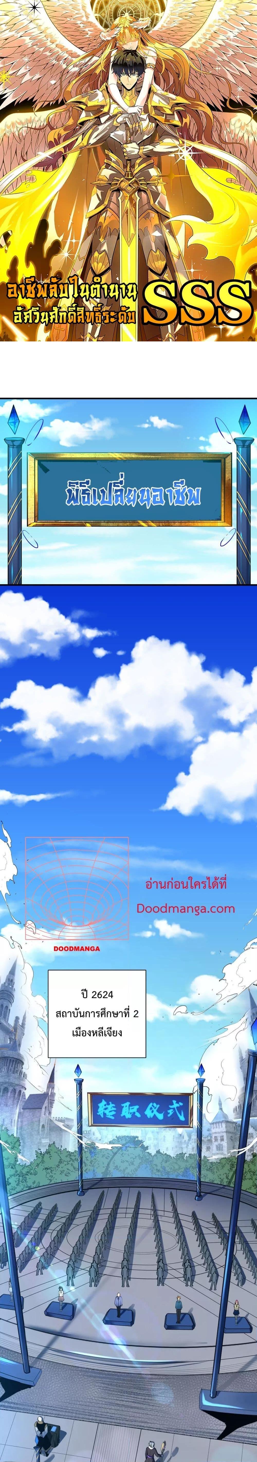 SSS level Saint Knight who transcends common sense ตอนที่ 1 1