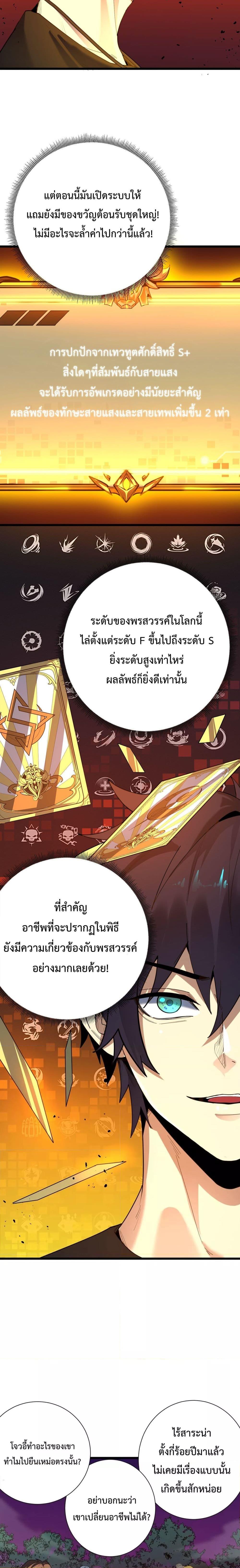 SSS level Saint Knight who transcends common sense ตอนที่ 1 19