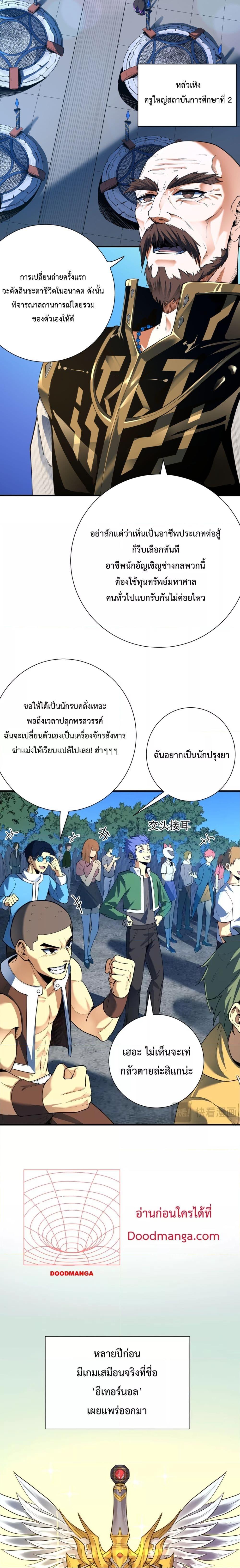 SSS level Saint Knight who transcends common sense ตอนที่ 1 2
