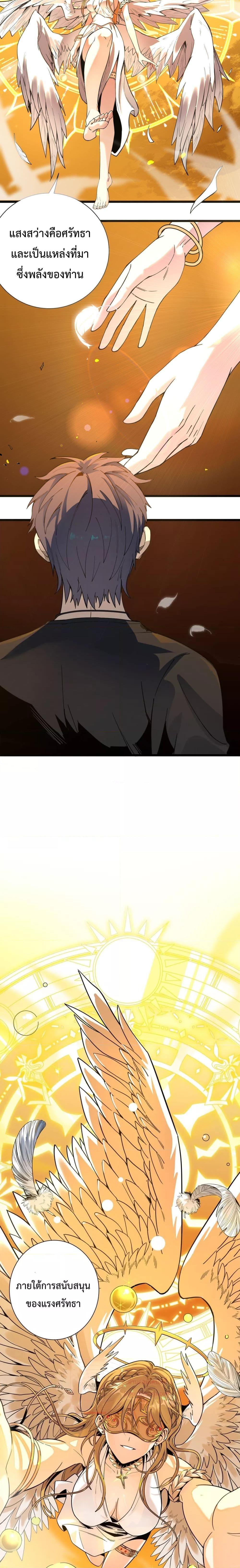 SSS level Saint Knight who transcends common sense ตอนที่ 1 23