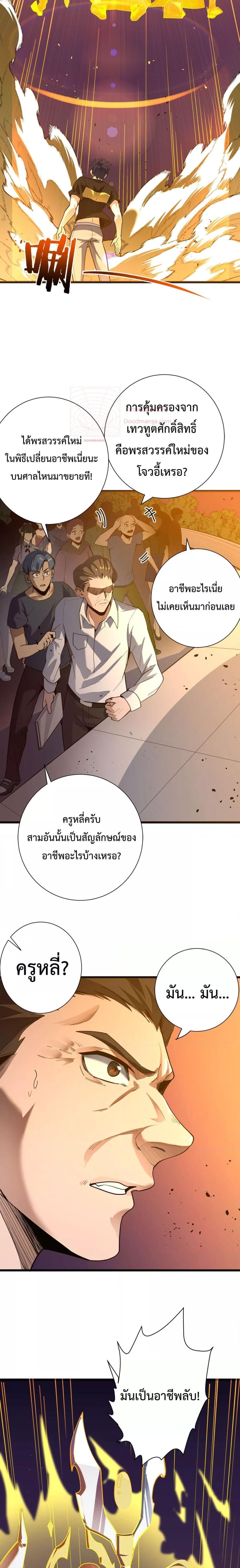 SSS level Saint Knight who transcends common sense ตอนที่ 1 27