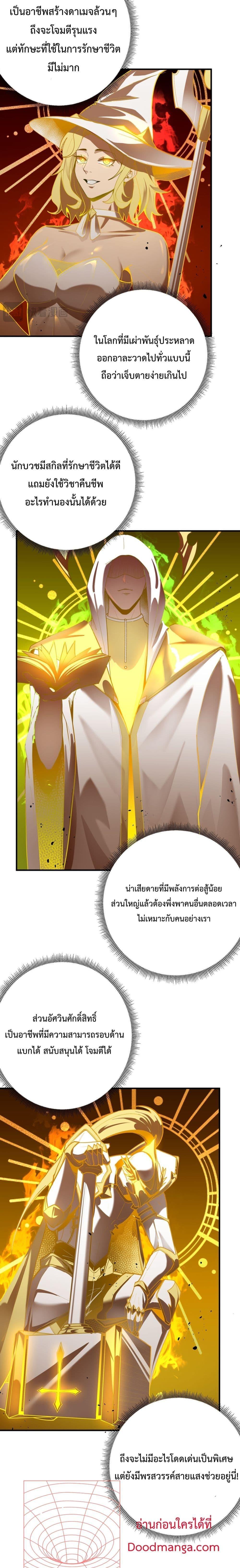 SSS level Saint Knight who transcends common sense ตอนที่ 1 29