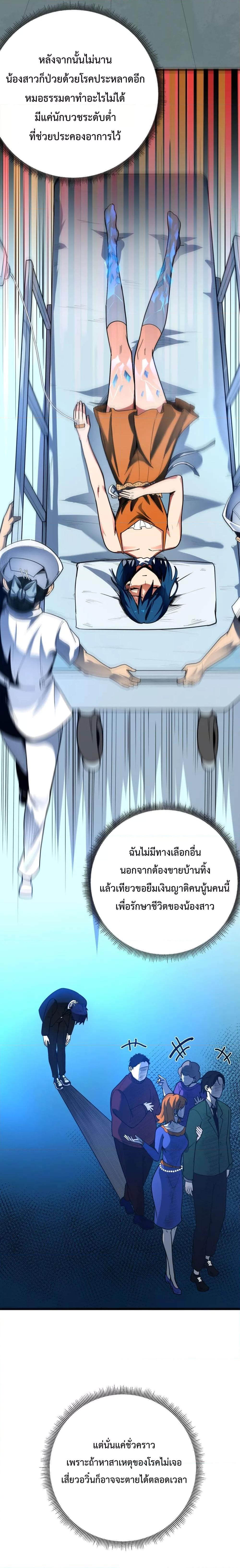 SSS level Saint Knight who transcends common sense ตอนที่ 1 8