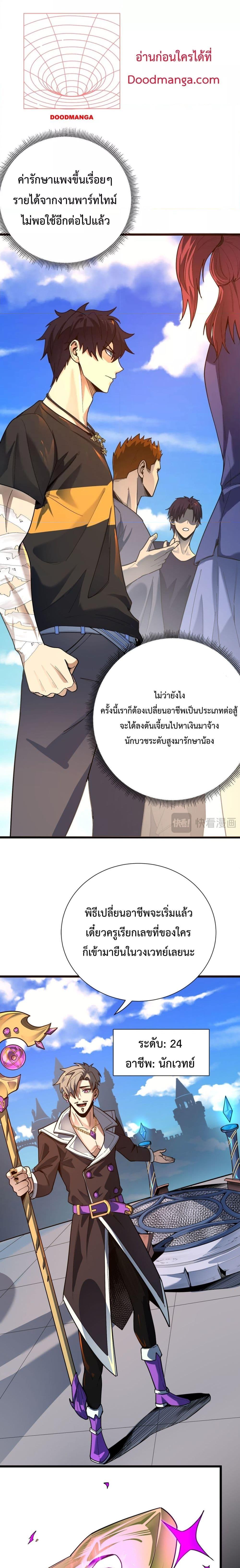 SSS level Saint Knight who transcends common sense ตอนที่ 1 9