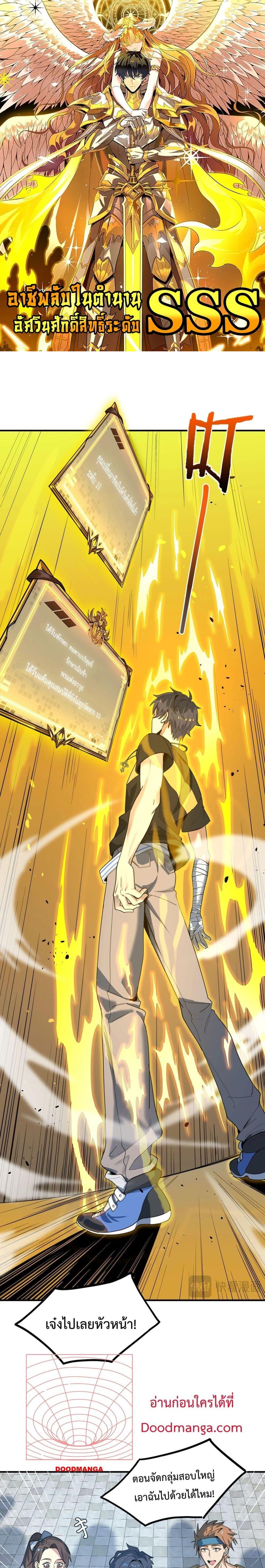 SSS level Saint Knight who transcends common sense ตอนที่ 2 1