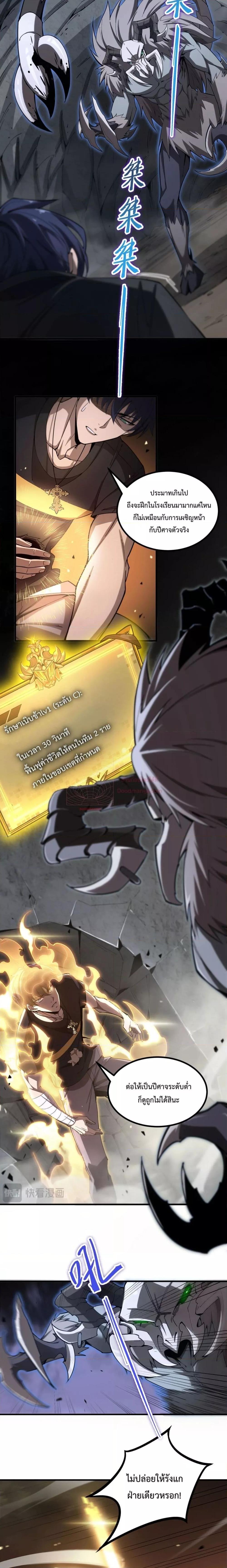 SSS level Saint Knight who transcends common sense ตอนที่ 2 11