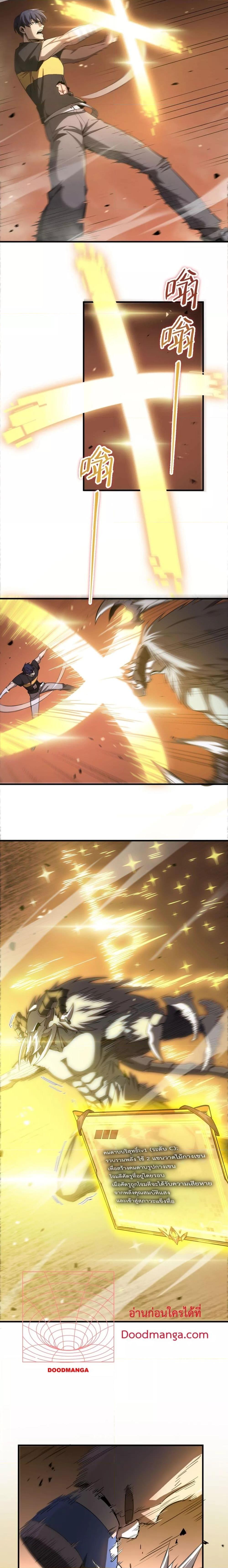 SSS level Saint Knight who transcends common sense ตอนที่ 2 12