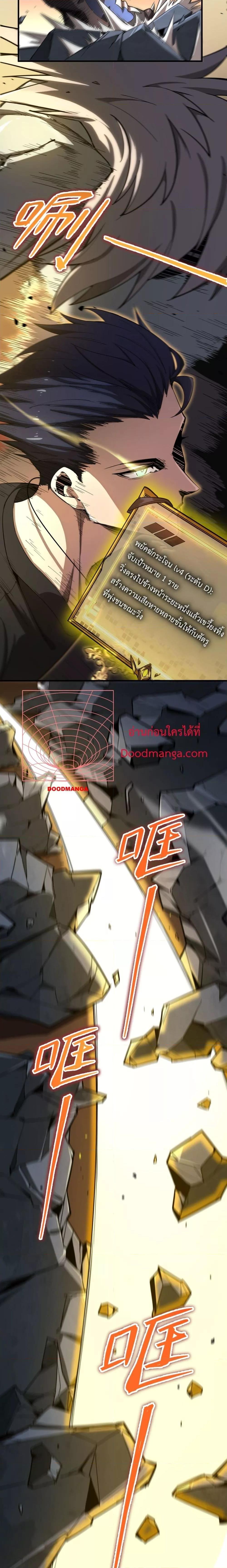 SSS level Saint Knight who transcends common sense ตอนที่ 2 13