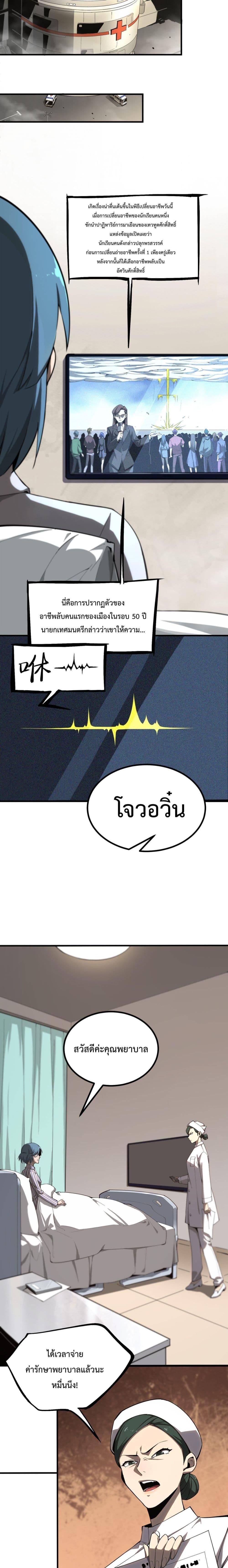 SSS level Saint Knight who transcends common sense ตอนที่ 2 18