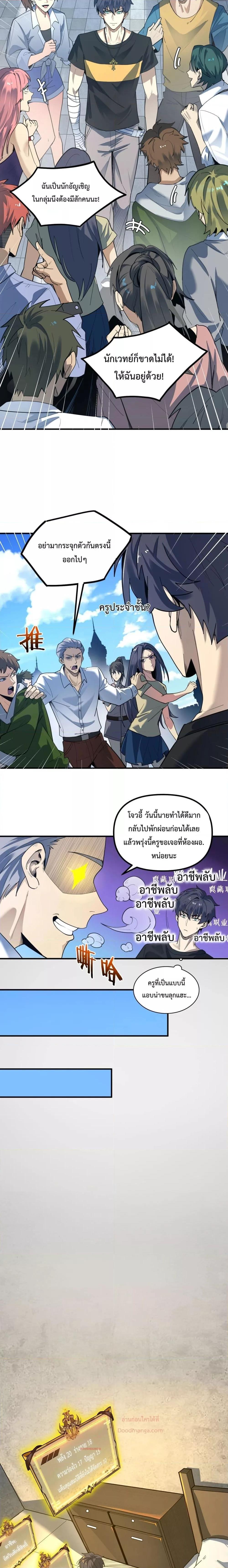 SSS level Saint Knight who transcends common sense ตอนที่ 2 2