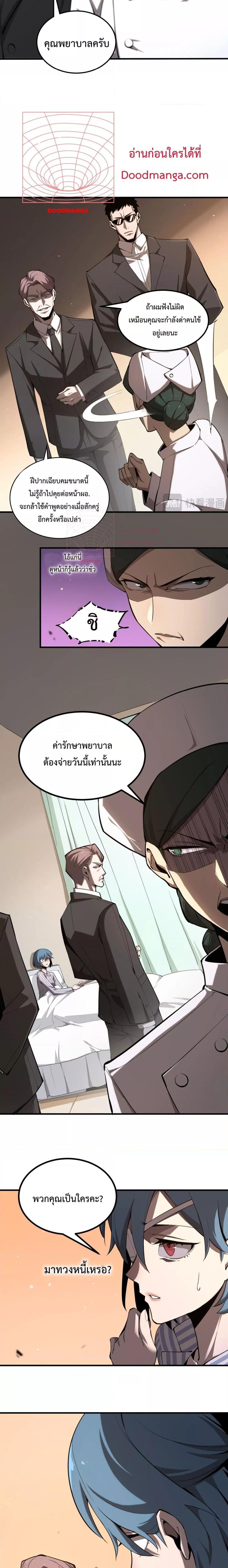 SSS level Saint Knight who transcends common sense ตอนที่ 2 20