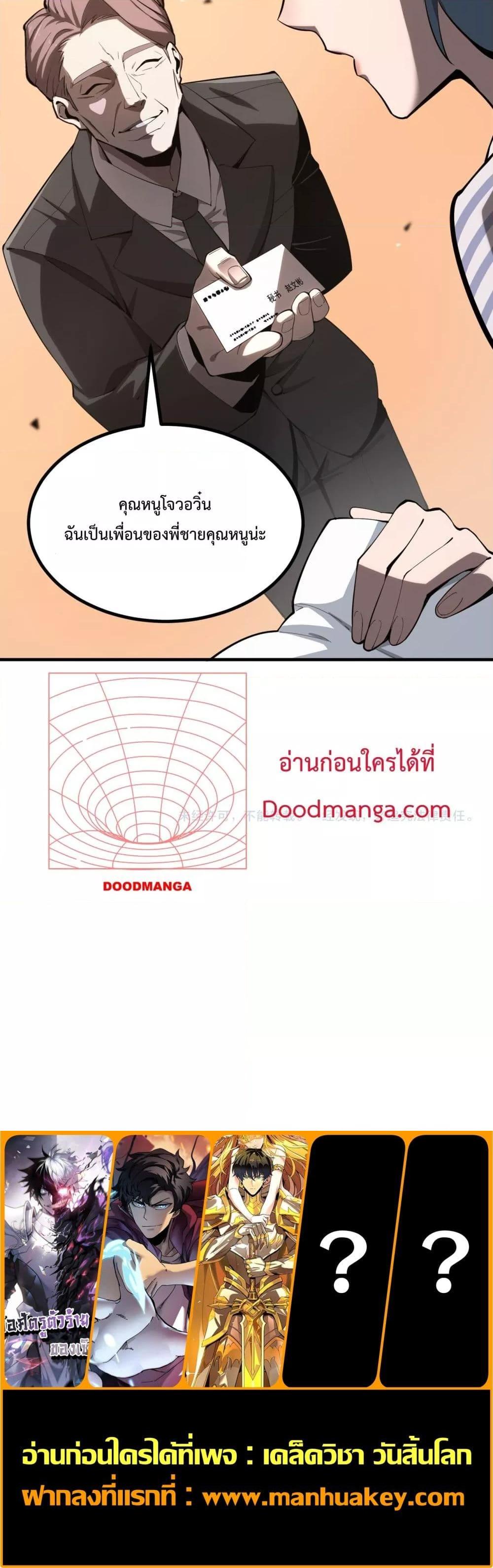SSS level Saint Knight who transcends common sense ตอนที่ 2 21