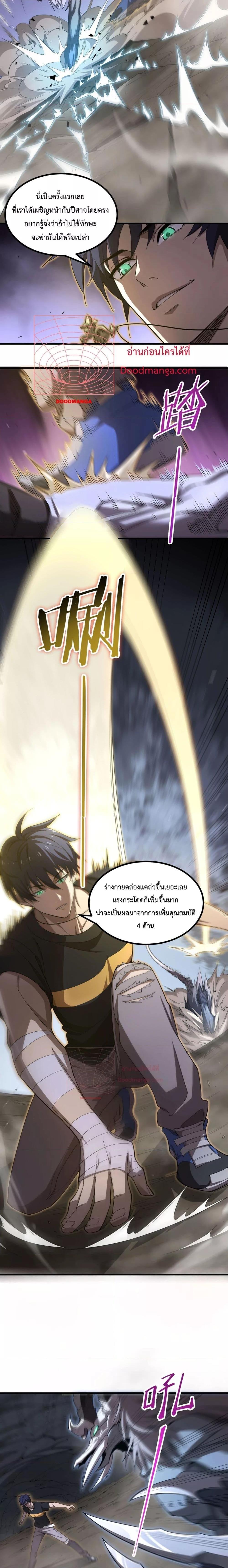 SSS level Saint Knight who transcends common sense ตอนที่ 2 8