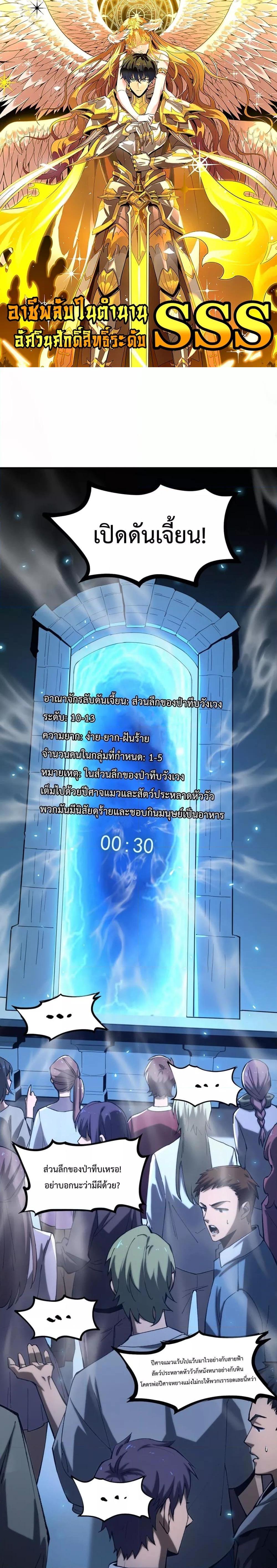 SSS level Saint Knight who transcends common sense ตอนที่ 4 1