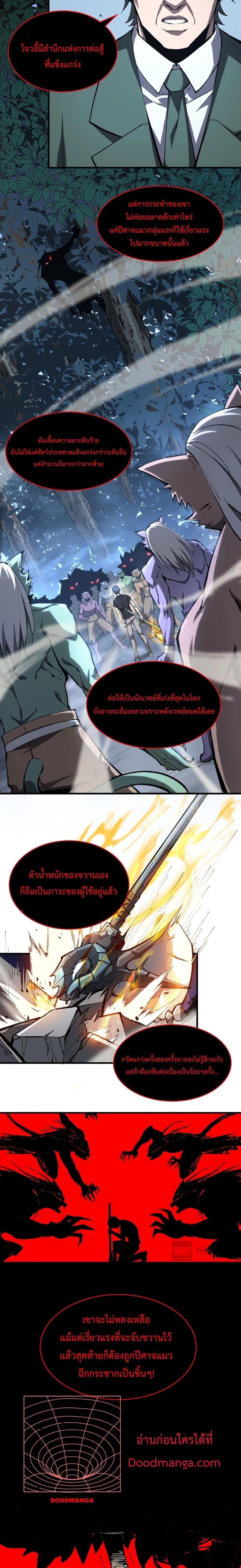 SSS level Saint Knight who transcends common sense ตอนที่ 4 14