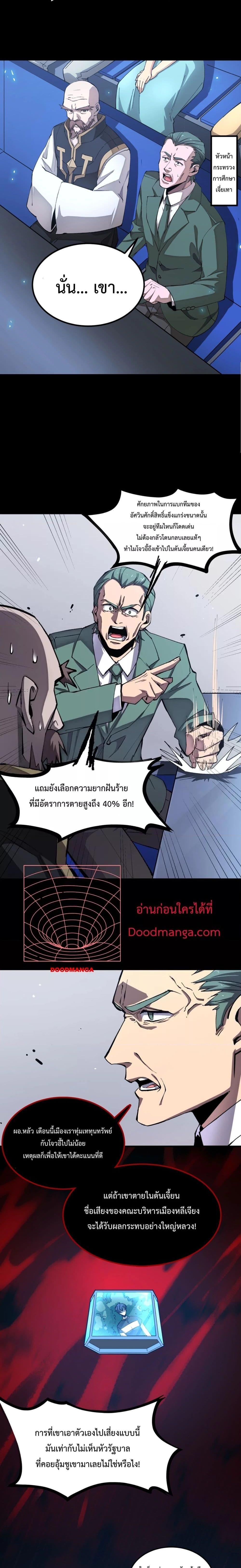 SSS level Saint Knight who transcends common sense ตอนที่ 4 5