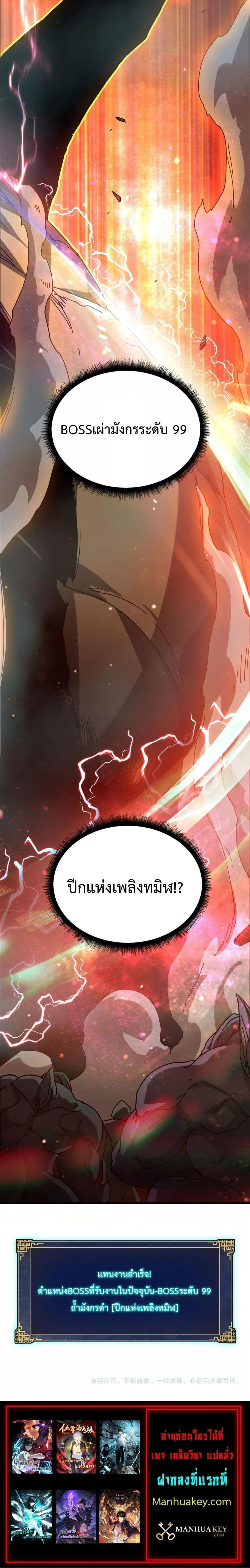 Starting as the Black Dragon BOSS ตอนที่ 1 6