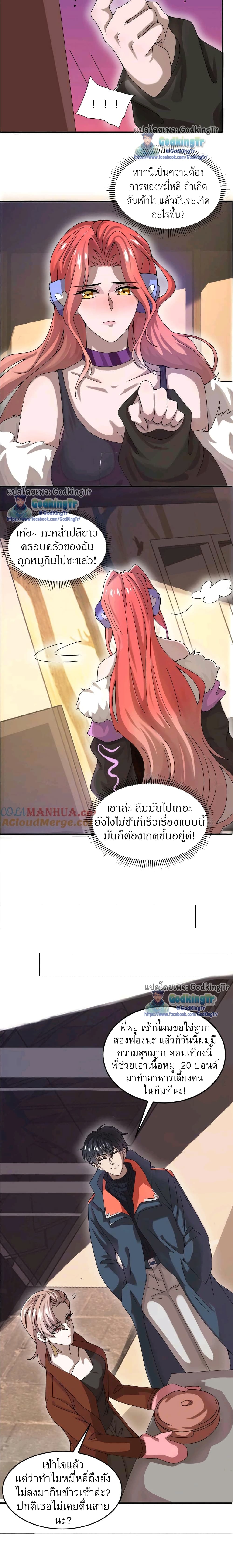 Stockpiling Ten Thousand Tons of Pork During the Apocalypse ตอนที่ 48 5