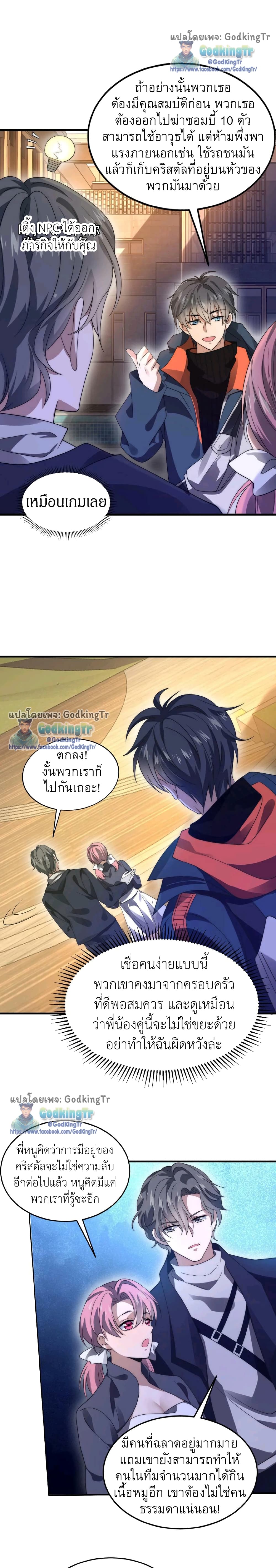 Stockpiling Ten Thousand Tons of Pork During the Apocalypse ตอนที่ 49 4