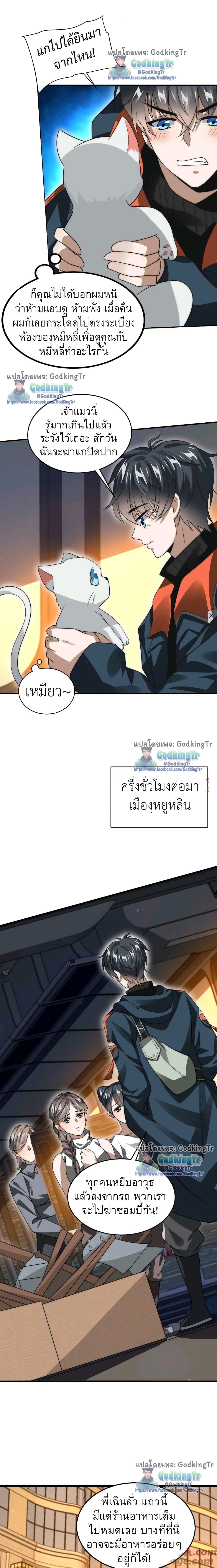 Stockpiling Ten Thousand Tons of Pork During the Apocalypse ตอนที่ 50 4