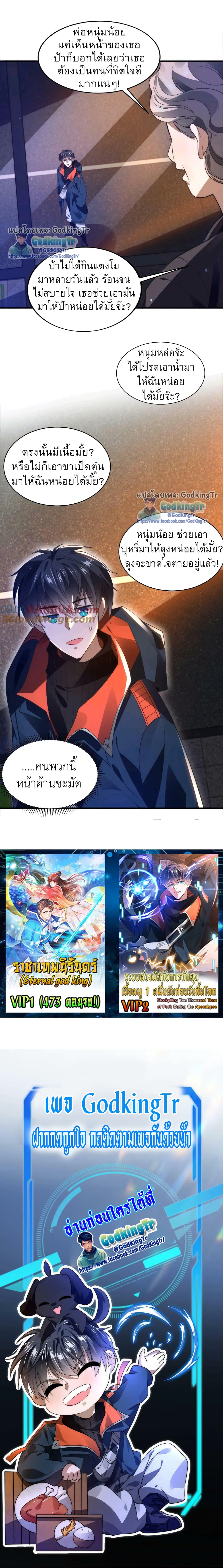 Stockpiling Ten Thousand Tons of Pork During the Apocalypse ตอนที่ 50 8