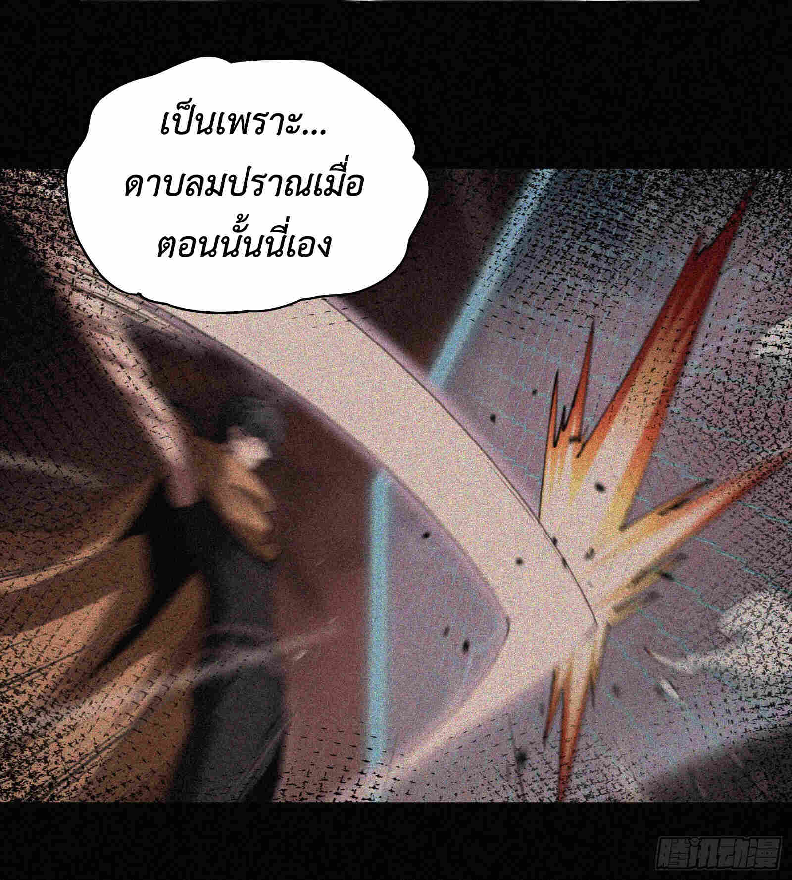 Strongest Player Returns After A Thousand Years ตอนที่ 15 14