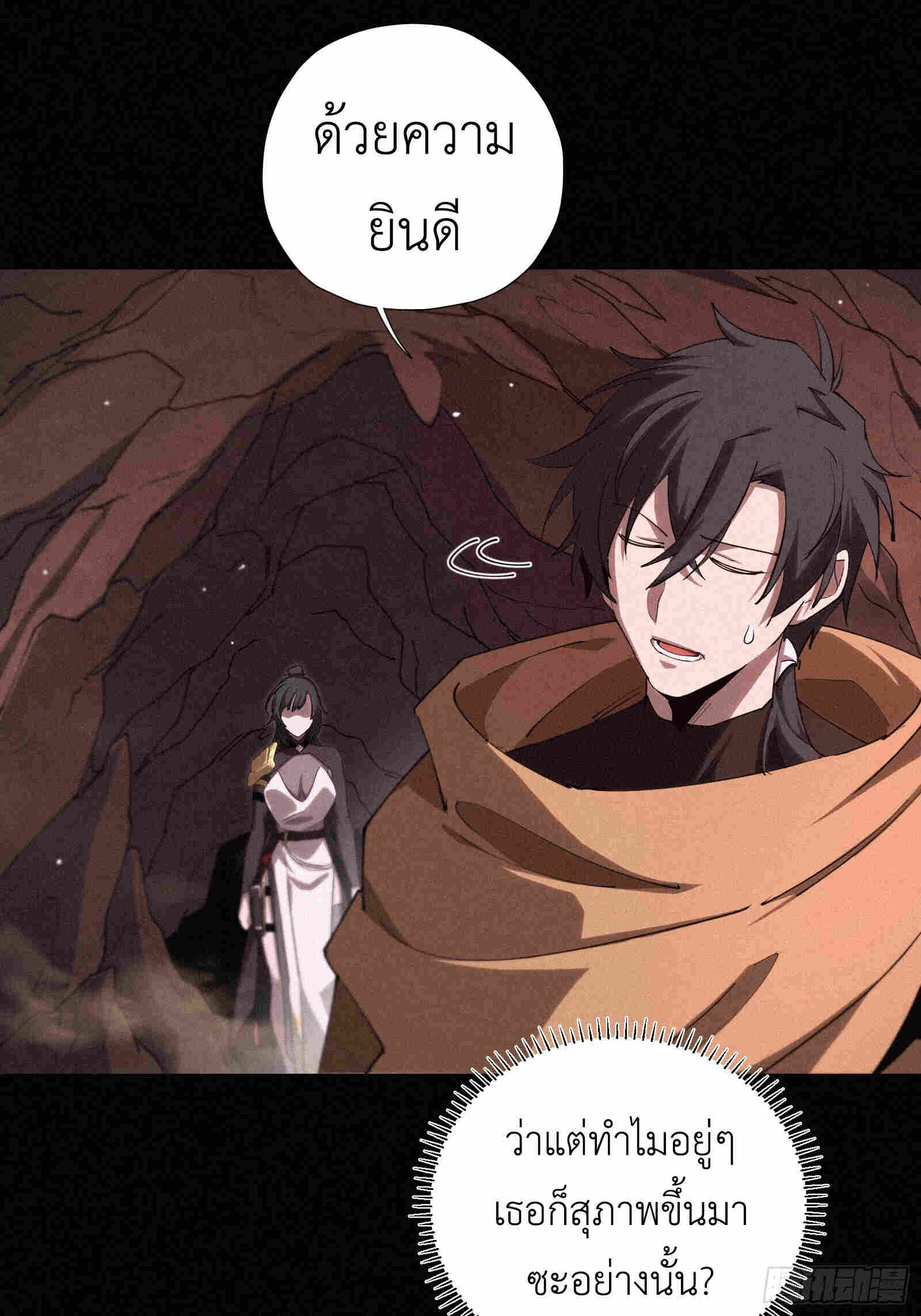 Strongest Player Returns After A Thousand Years ตอนที่ 15 23