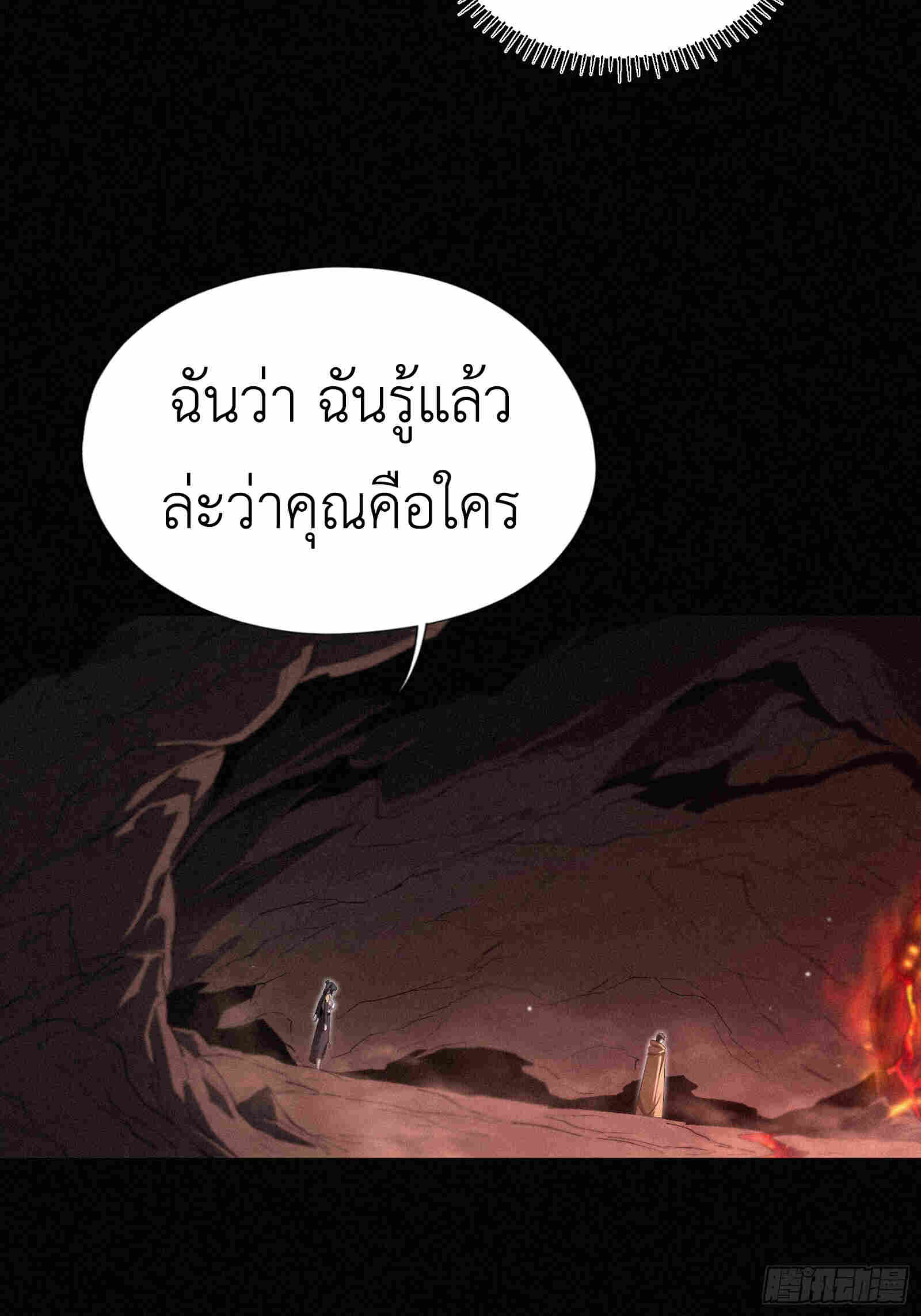 Strongest Player Returns After A Thousand Years ตอนที่ 15 24