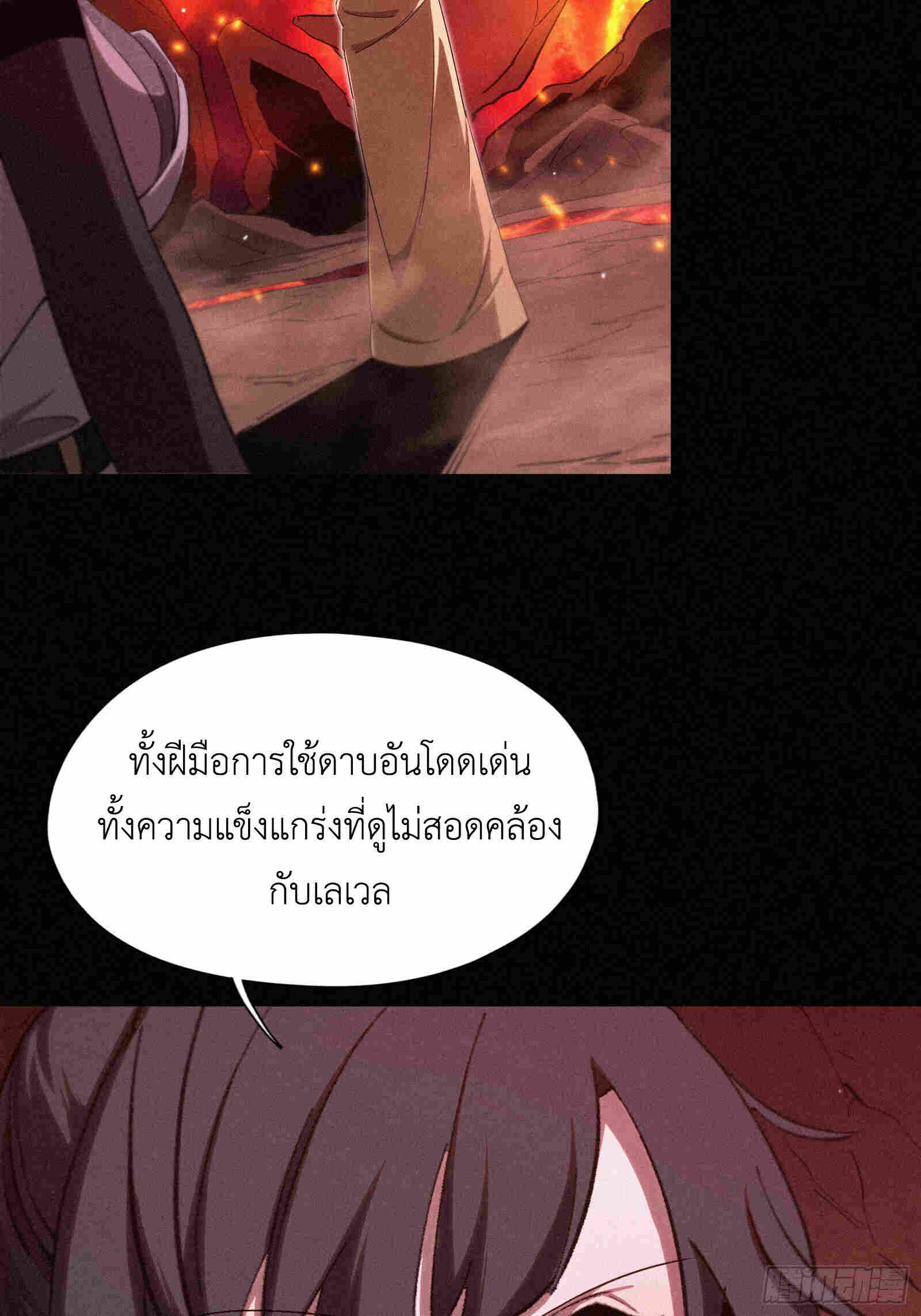 Strongest Player Returns After A Thousand Years ตอนที่ 15 26