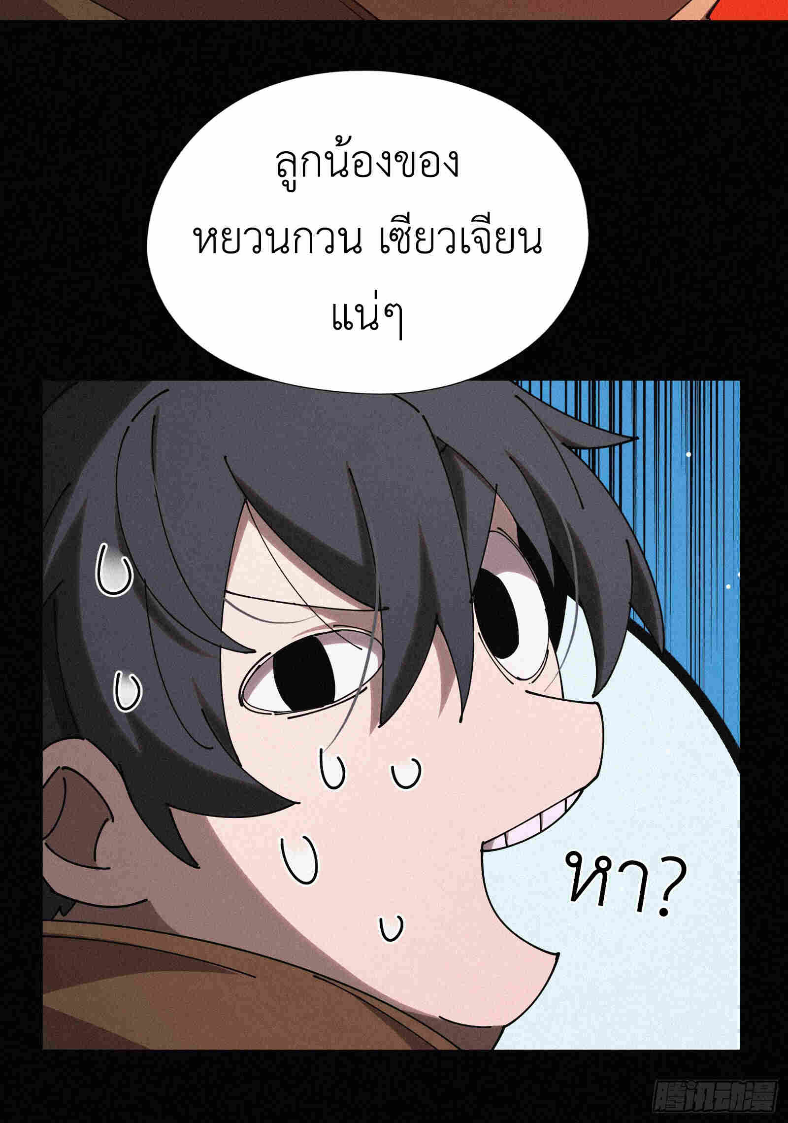 Strongest Player Returns After A Thousand Years ตอนที่ 15 29