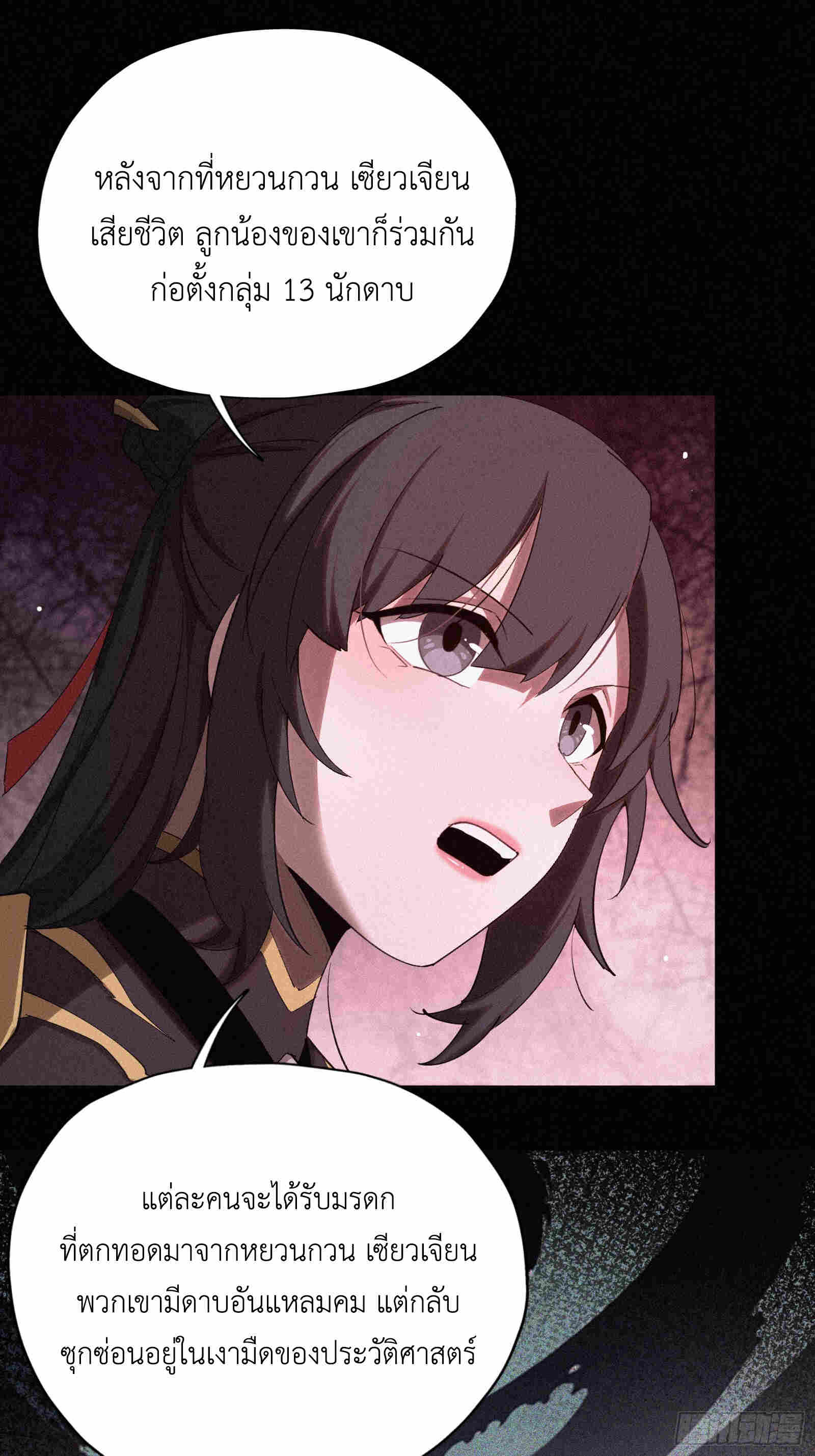 Strongest Player Returns After A Thousand Years ตอนที่ 15 30