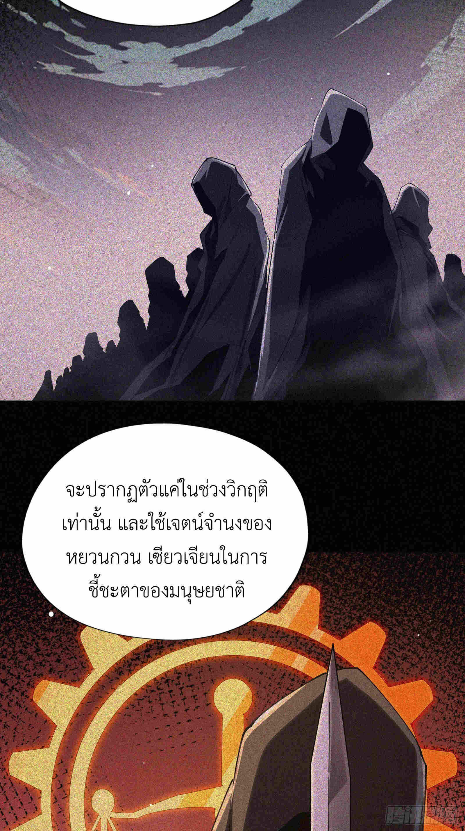 Strongest Player Returns After A Thousand Years ตอนที่ 15 31