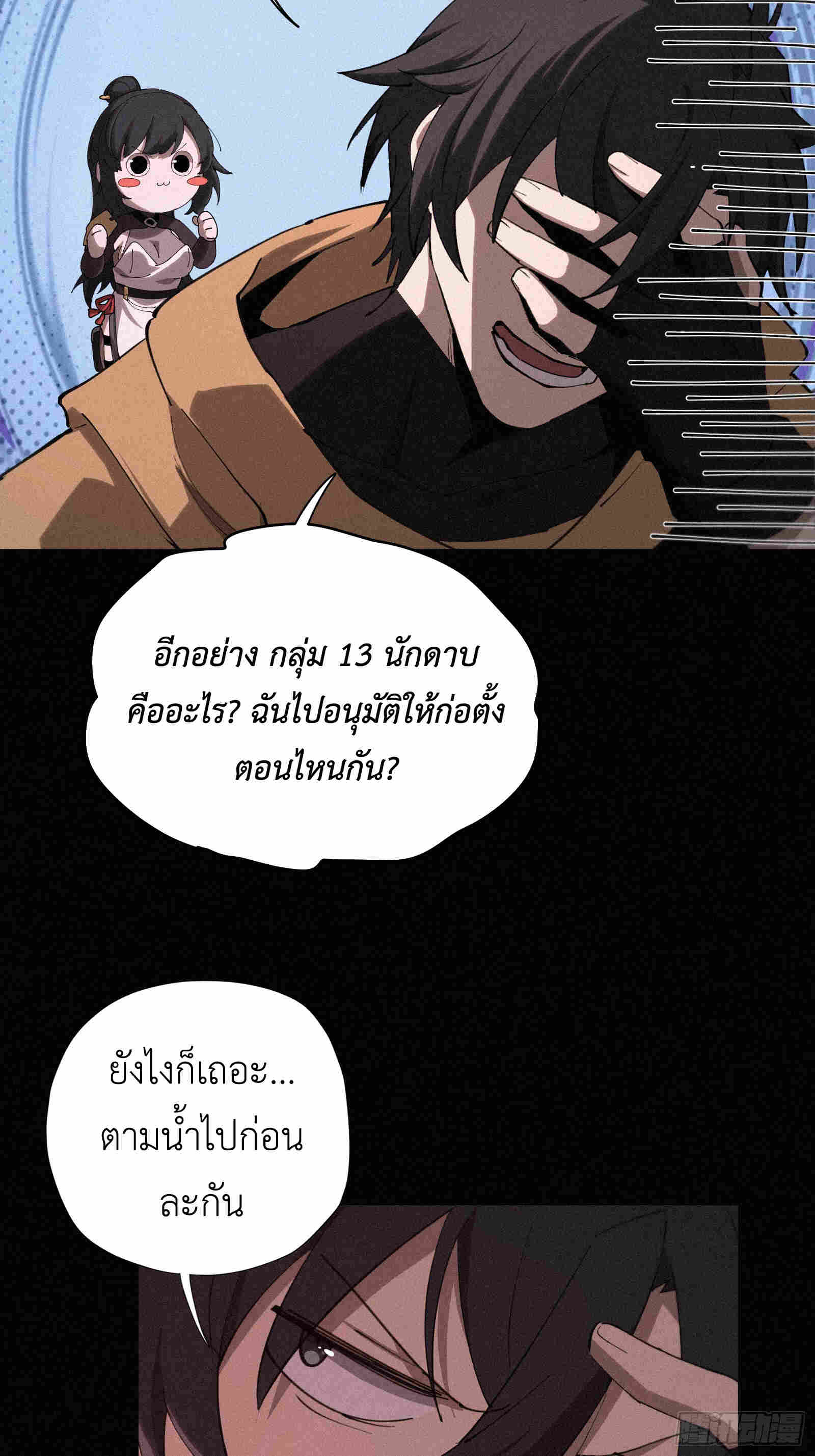 Strongest Player Returns After A Thousand Years ตอนที่ 15 34